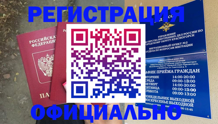 временная регистрация гарантия в Первоуральске